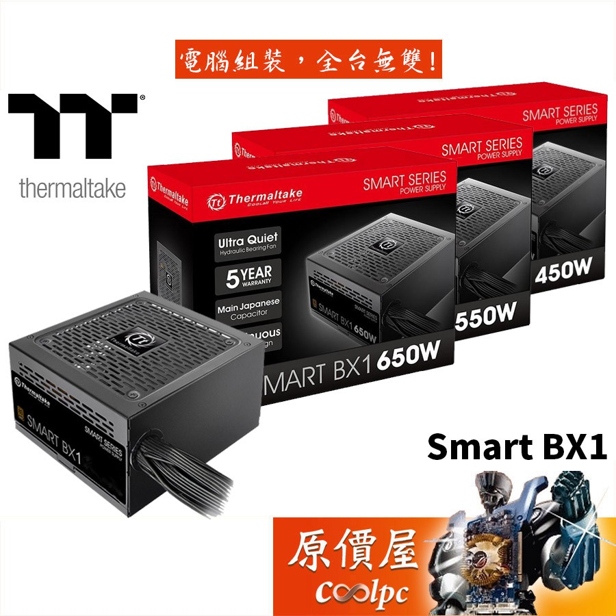 Thermaltake曜越Smart BX1 450W 550w 650w 銅牌/直出線/電源供應器