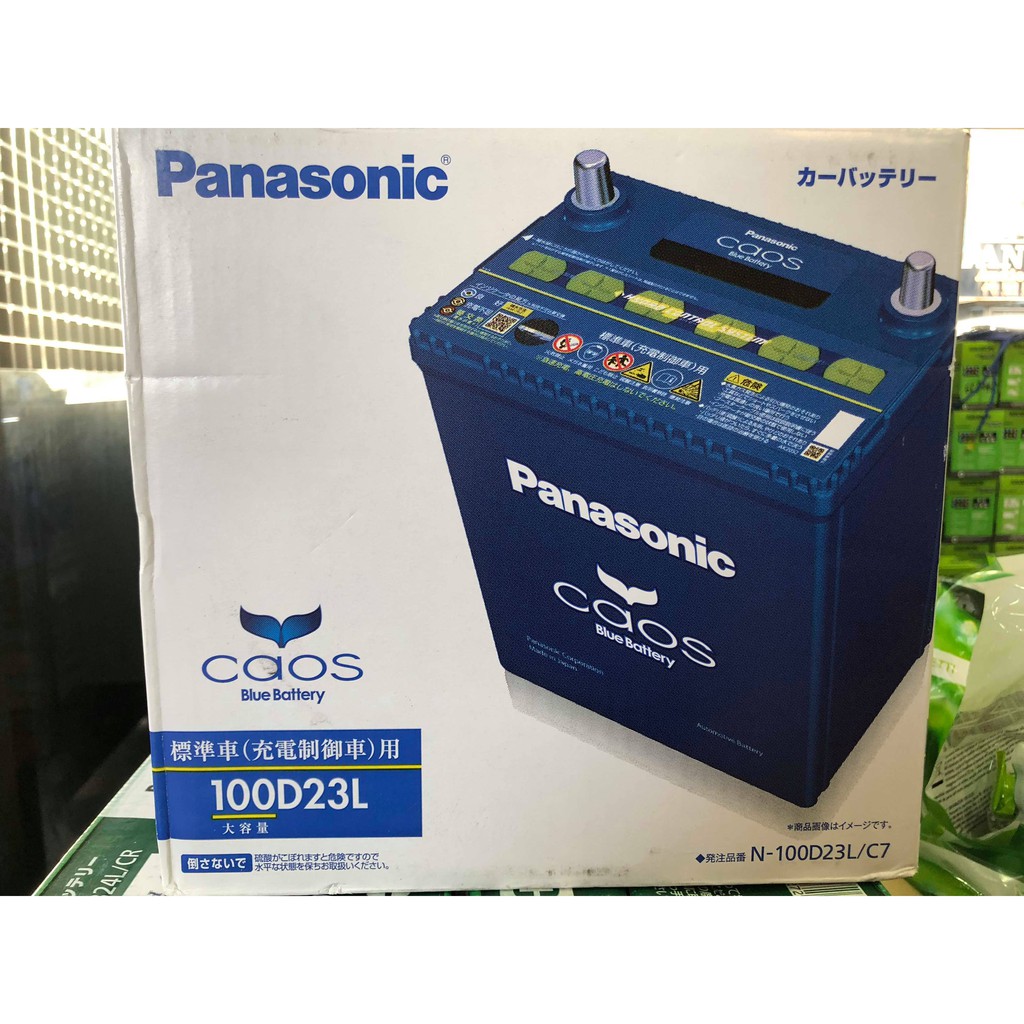 全電行】國際牌PANASONIC 100D23L 大容量日本製充電制御車銀合金CAOS