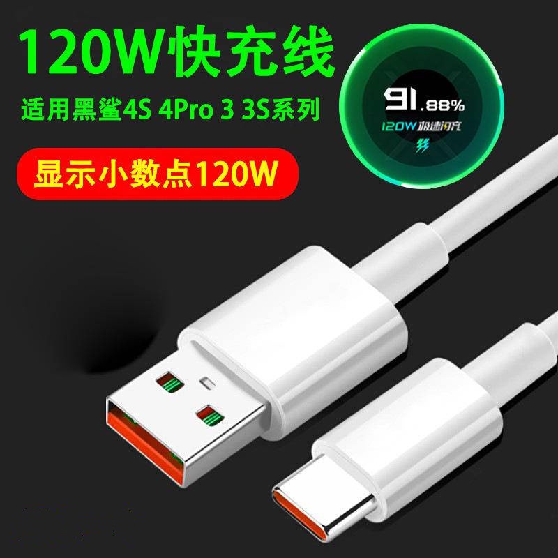 適用黑鯊5pro充電線黑鯊4S數據線3S手機快充線小米11T pro充電線小米6A