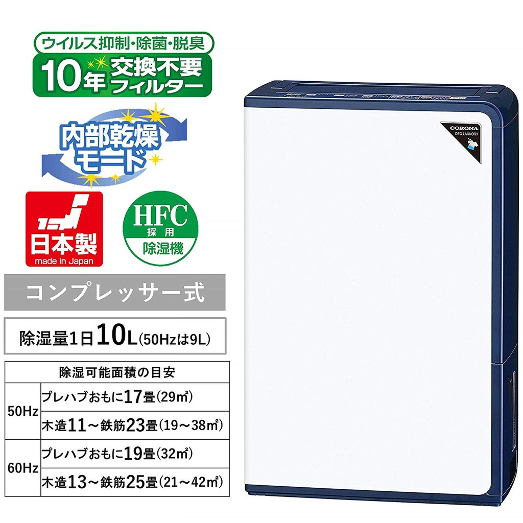 年中慶精選全新現貨CORONA CD H18a 除濕機除溼18L 日本製乾衣機h18a