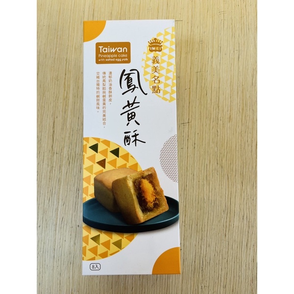 義美鳳梨酥金鑽鳳梨酥鳳黃酥六方燒鳳梨酥禮盒| 蝦皮購物
