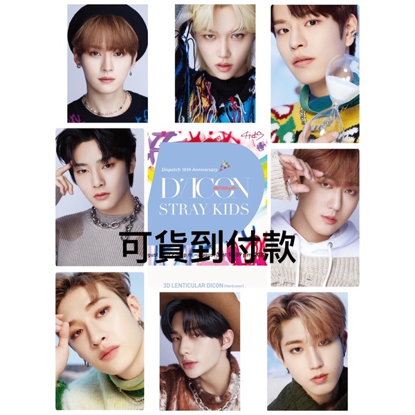 KH🚄 DICON D’FESTA STRAY KIDS DISPATCH 10THE ANNIVERSARY 寫真書