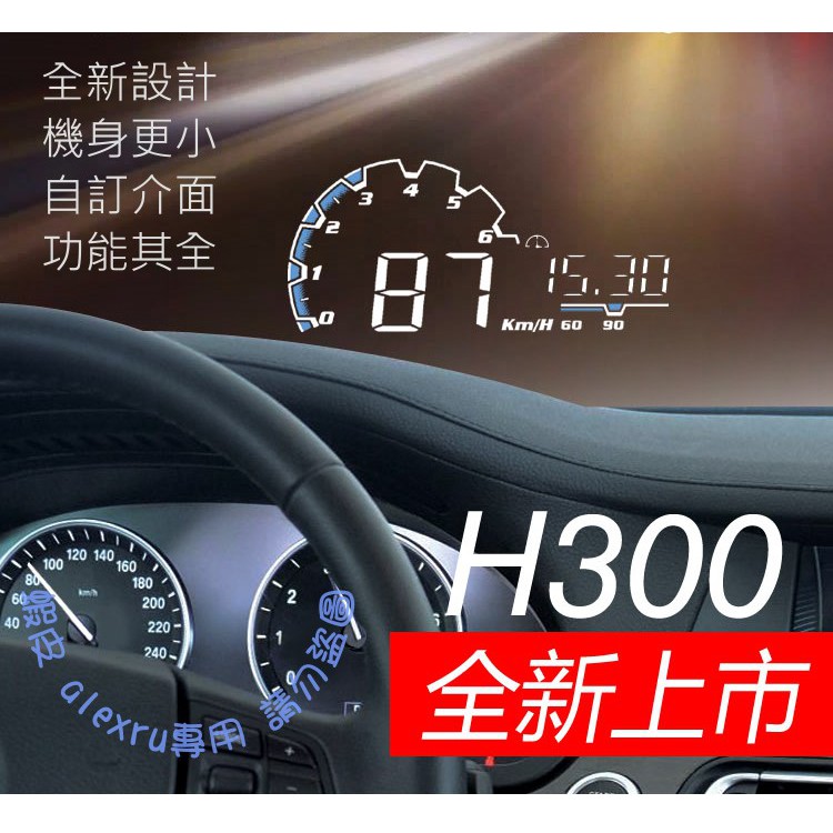 最新改款全新上市 H300 好禮贈送 HUD 抬頭顯示器 水溫 電壓 超速 轉速 OBD2 Orange TSA 可參考 | 蝦皮購物