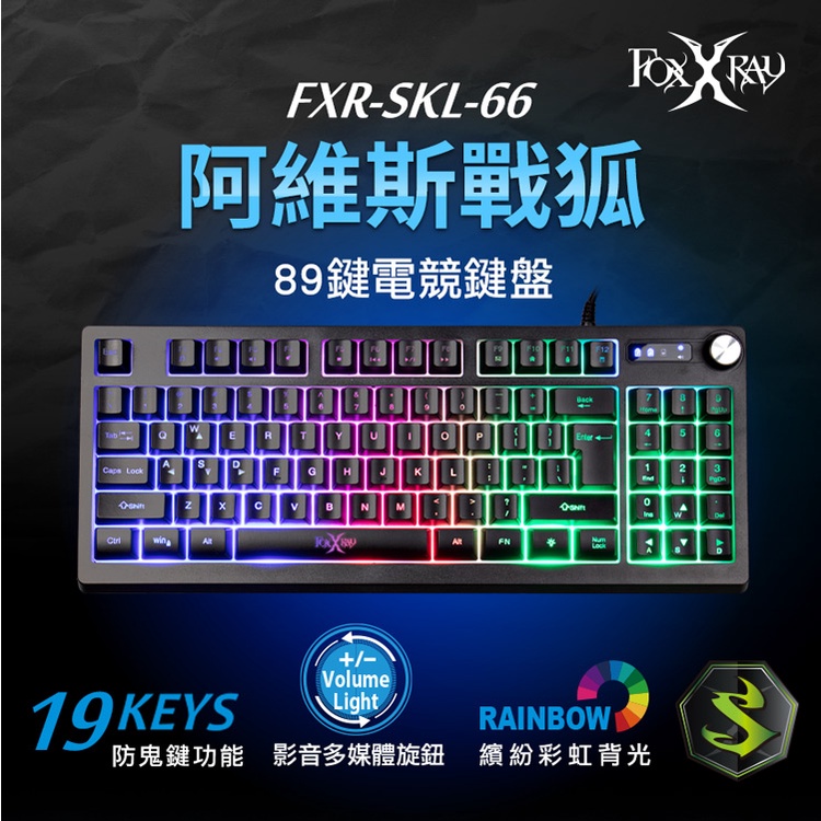 【Foxxray】FXR-SKL-66 阿維斯戰狐 電競鍵盤 89鍵 短鍵盤 | 蝦皮購物