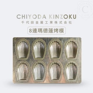 千代田金属 cuoca×chiyoda マロン型 cuoca×CHIYODA | 製菓用型製品の