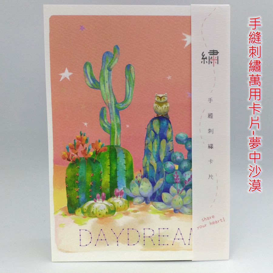 【台灣文創】猴子設計 米力設計 DIY手縫刺繡卡片 DIY/手作/創意/刺繡卡片/紙刺/賀卡/祝福卡【428518】 | 蝦皮購物