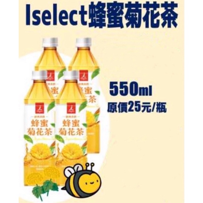 iseLect 蜂蜜菊花茶、奶茶 550ml 《超取最多8瓶》 | 蝦皮購物