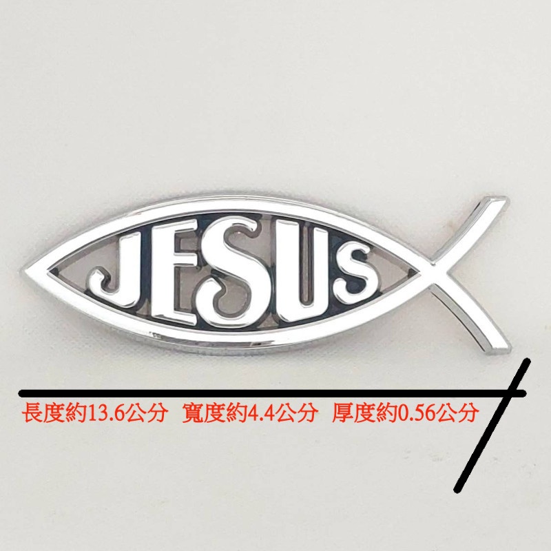 【磐石殿】五餅二魚 耶穌魚 基督教金屬質感車貼車 …