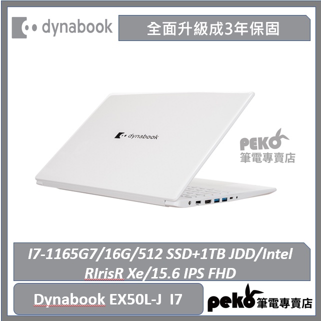 Dynabook｜EX50L-J 白 I7 ｜15.6吋日系雙碟文書筆電｜台南市東區實體門市