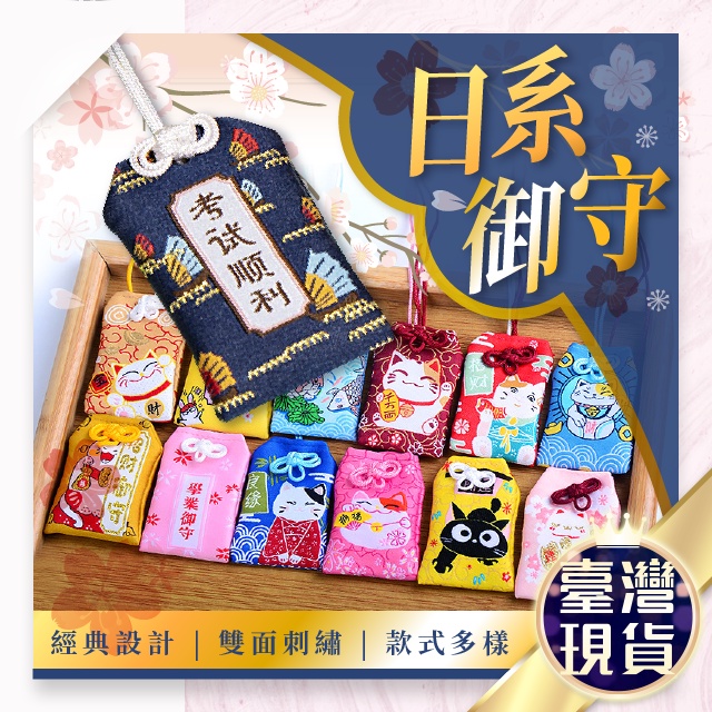 祈願御守- 優惠推薦- 2025年12月| 蝦皮購物台灣