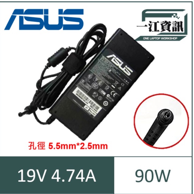 原廠ASUS 華碩 90W 5.5*2.5mm 變壓器 N75E,N75S,N75SF,N80V, N80VB | 蝦皮購物