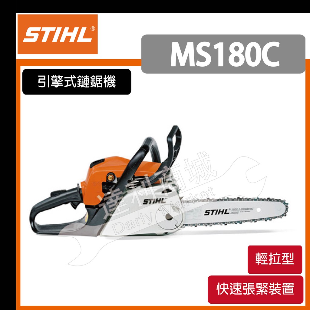 達利商城]德國STIHL MS 180C-16