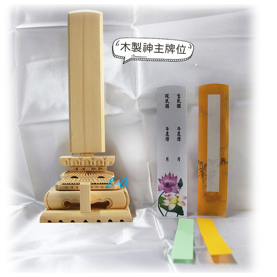 木製神主牌位 神主牌 🌝 大量購買請聊聊yo | 蝦皮購物