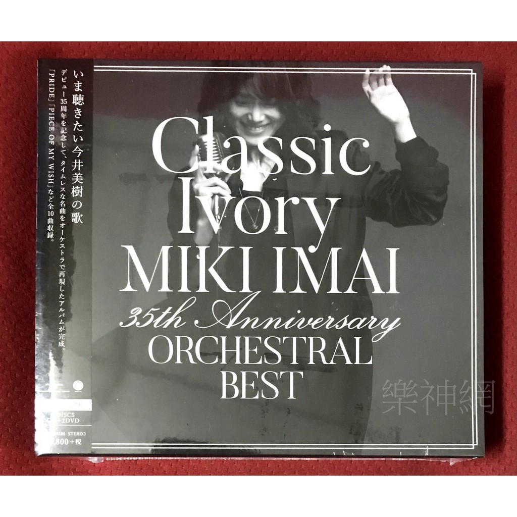 今井美樹Miki Classic Ivory 35th週年精選輯ORCHESTRAL BEST 日版CD+2 