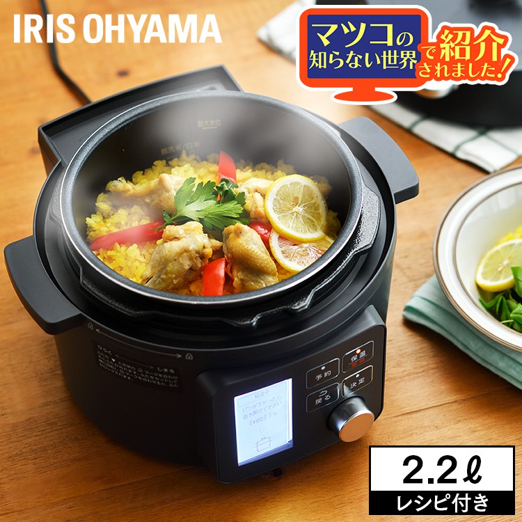 日本直送-IRIS OHYAMA 鍋火鍋易於使用高壓鍋電壓力鍋2.2L 黑色KPC-MA2