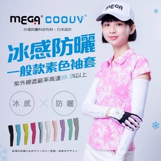 💥😎酷UV附發票💥【MEGA COOUV】男女共款 涼感袖套 抗UV袖套 吸濕快乾袖套 日本樂天 爬山袖套 外送袖