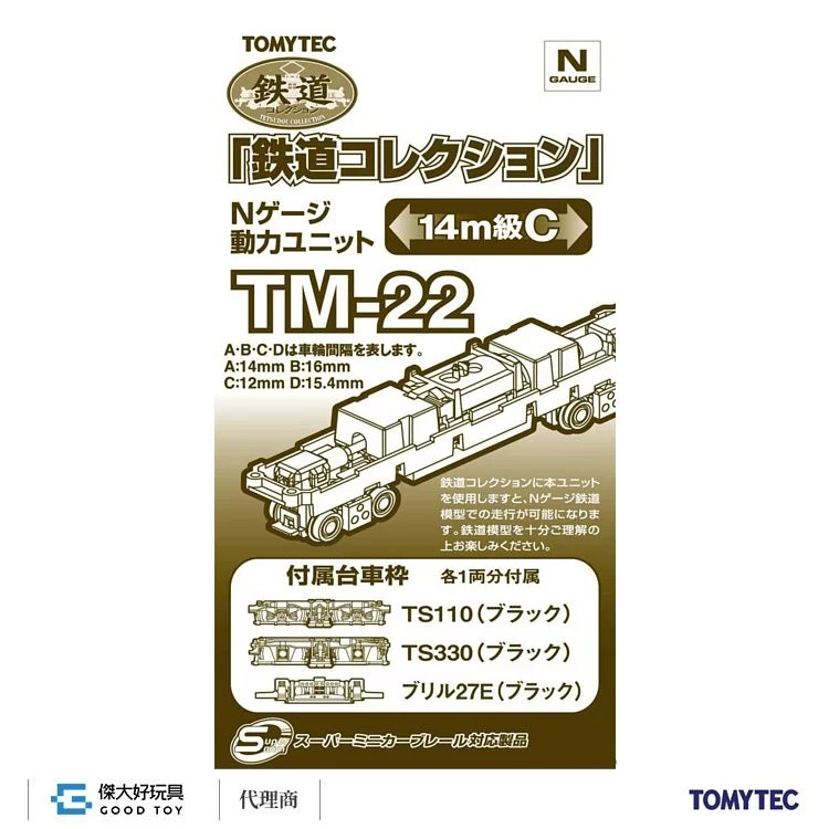 TOMYTEC 259732 鐵道系列 動力 TM-22 14m級用C | 蝦皮購物