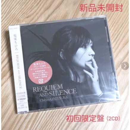 鬼束ちひろ「REQUIEM AND SILENCE」〈初回限定盤（2CD）〉 | 蝦皮購物