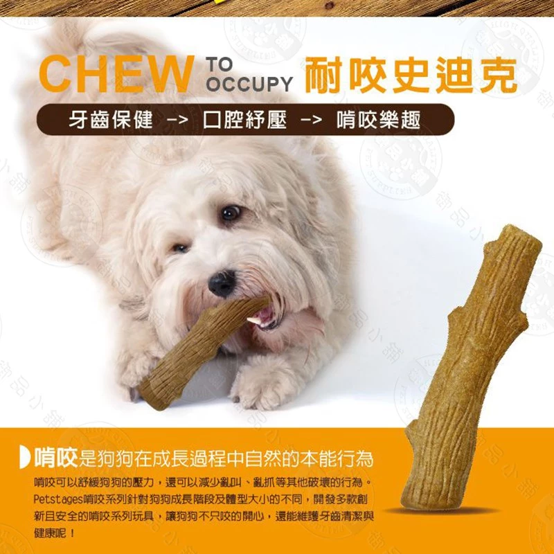 美國 Petstages 216 耐咬史迪克 / 30142 BBQ史迪克 寵物 磨牙 潔齒 啃咬 狗玩具