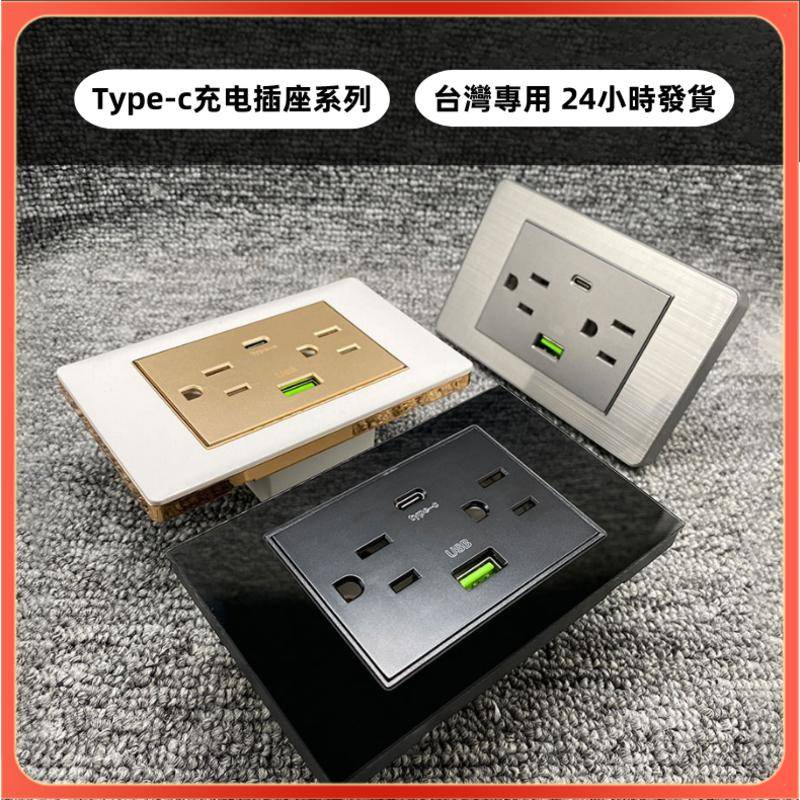 [現貨秒發] 臺灣專用插座面板 扁六孔雙插帶type-c快充+USB充電插座 牆壁15A插座面板 110v牆壁插座 多孔 | 蝦皮購物