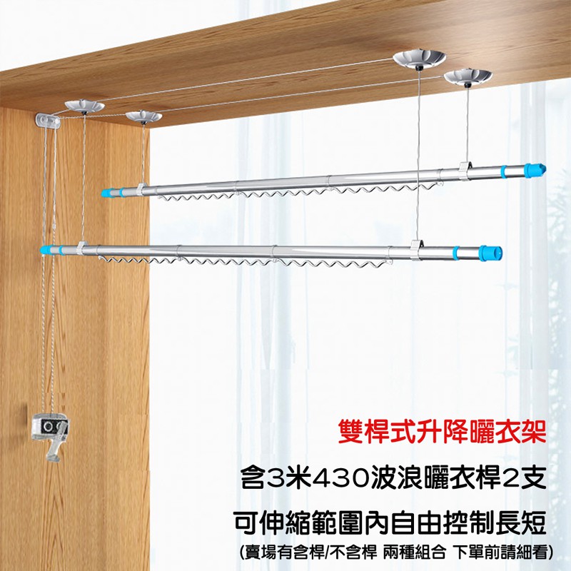 【SW】 雙桿式升降曬衣架 （含桿）