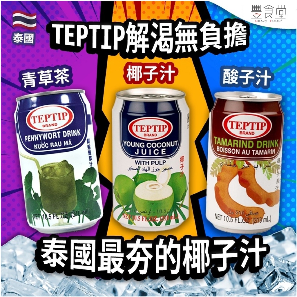 TEPTIP 椰子水｜優惠推薦 - 蝦皮購物 - 2026年7月