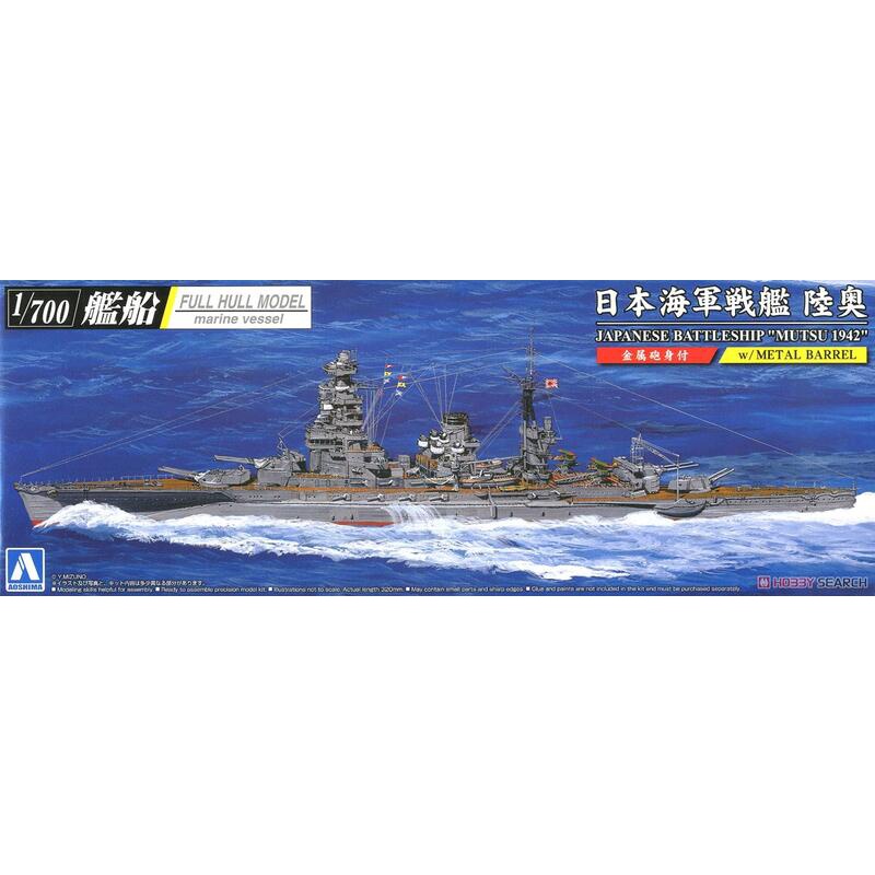 ☆ アオシマ デェフォルメ連合艦隊 武蔵 1942 新品未開封 - その他