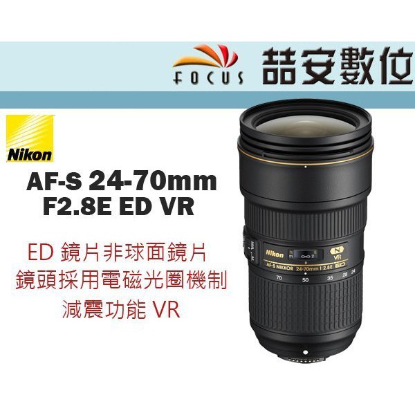 喆安數位》NIKON AF-S NIKKOR 24-70mm F2.8 E ED VR 2代鏡皇| 蝦皮購物