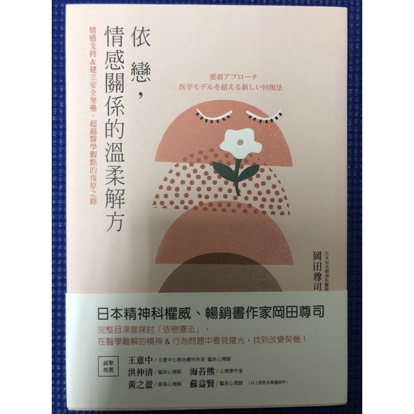 [新書特價]依戀，情感關係的溫柔解方： 情感支持&建立安全感，超越醫學觀點的復原之路 | 蝦皮購物