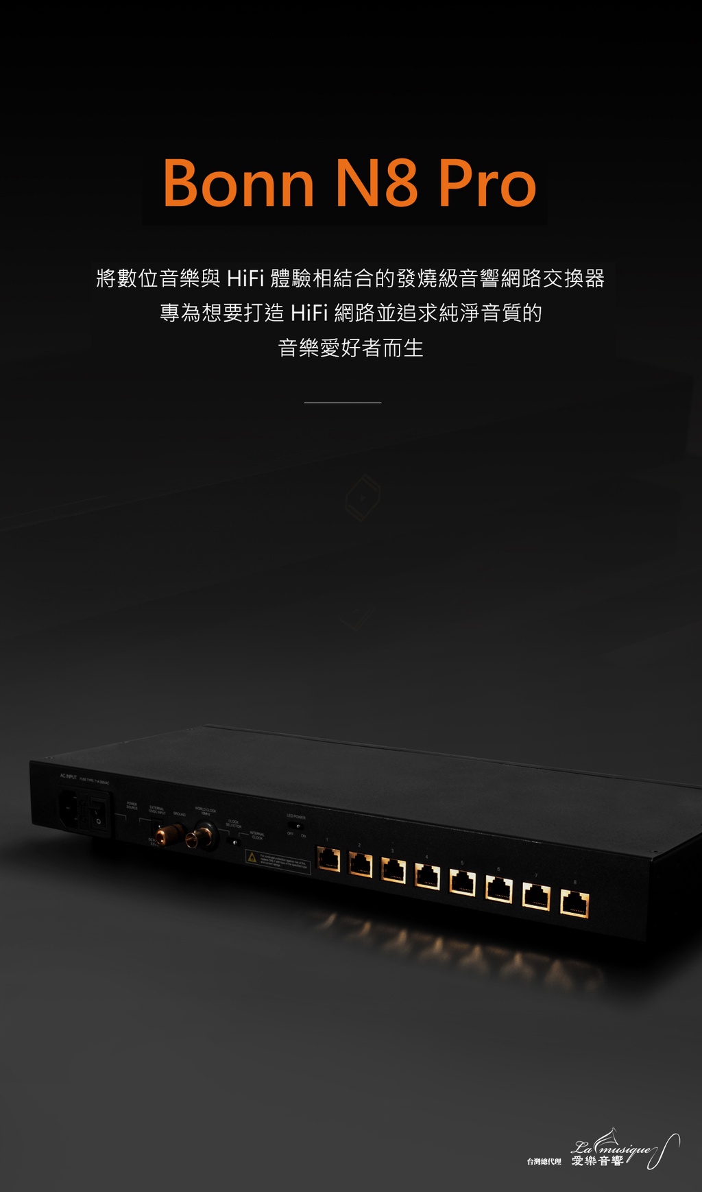 Silent Angel 台灣總代理】Bonn N8 Pro 網路交換器switch 雷達級電源