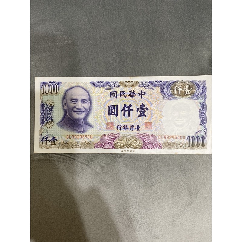 中華民国 台湾銀行 旧台幣 1000円 中華民国37年 美品 - 貨幣