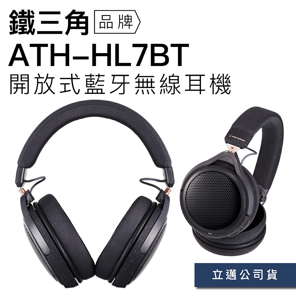 audio-technica 鐵三角ATH-HL7BT 開放式耳罩式藍牙耳機| 蝦皮購物