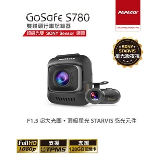 PAPAGO GoSafe S780雙鏡頭行車記錄器超感光雙SONY Sensor 鏡頭
