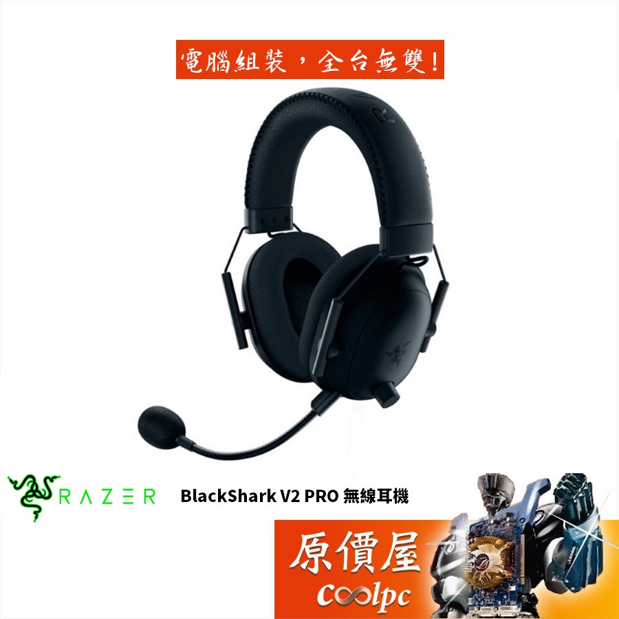 Razer雷蛇BlackShark V2 Pro 無線/2.4G/心律麥克風/Thx空間音頻/電競