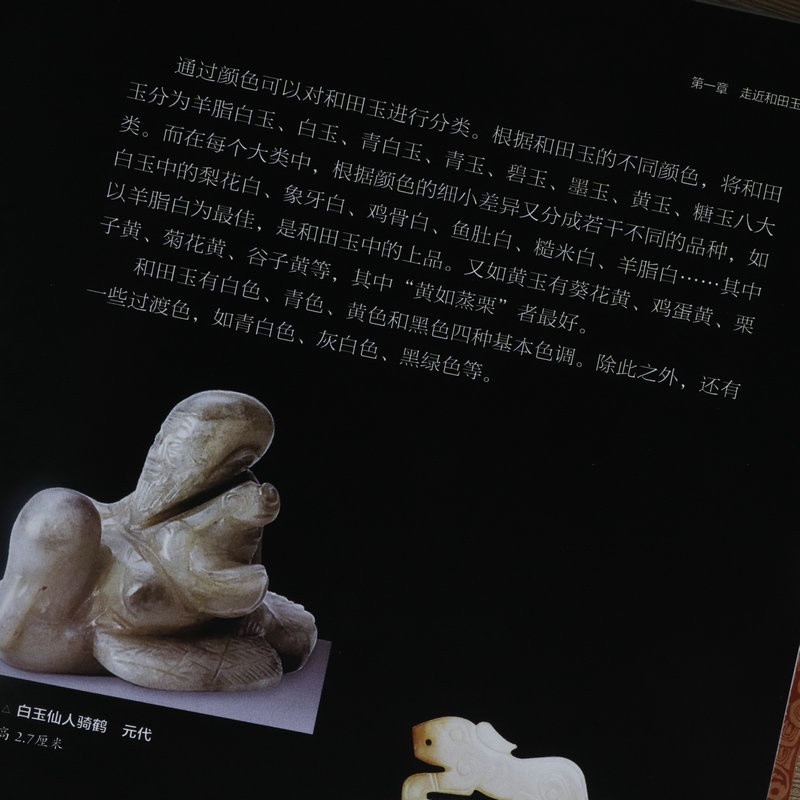 正版彩圖和田玉鑑藏全書(精裝)有關和田玉收藏入門真偽鑑定技巧的百科