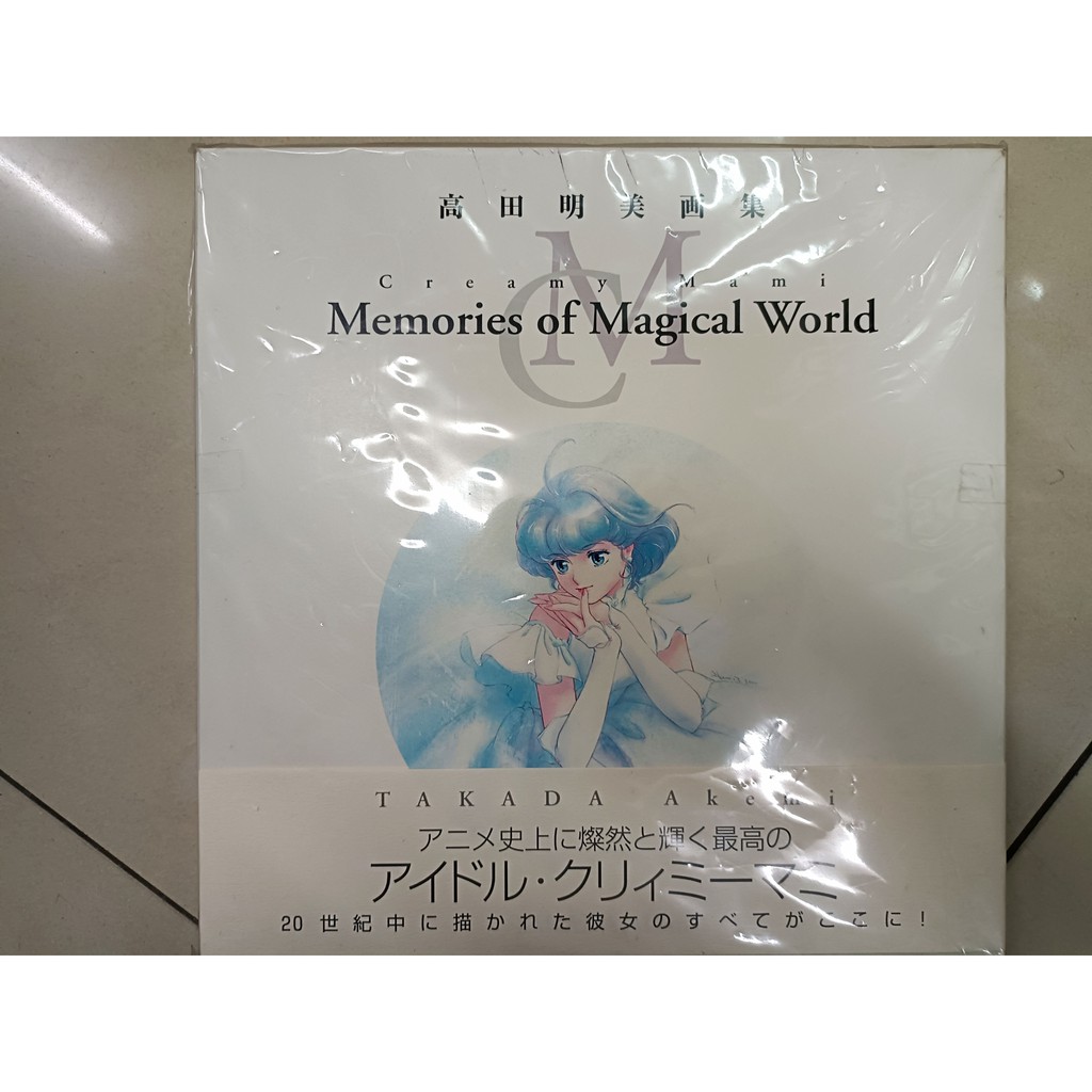 Creamy Mami Memories of Magical World?高田明美画集 - 雑誌