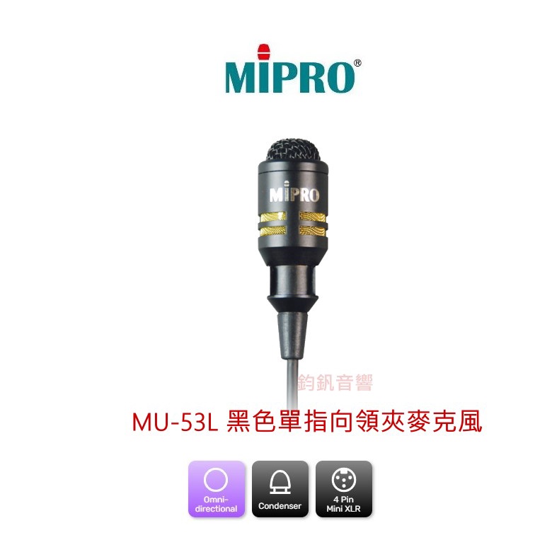 MIPRO 熹強MU-53L 黑色/膚色單指向領夾麥克風| 蝦皮購物