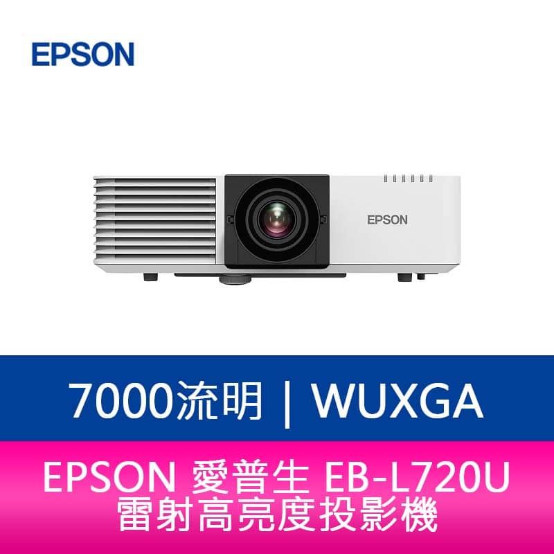 【新北中和】EPSON EB-L720U 7000流明 WUXGA解析度 雷射高亮度投影機 | 蝦皮購物