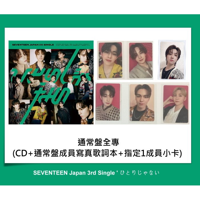 !!現貨在台，快速出貨!!【SEVENTEEN 3RD JAPAN SINGLE ひとり 