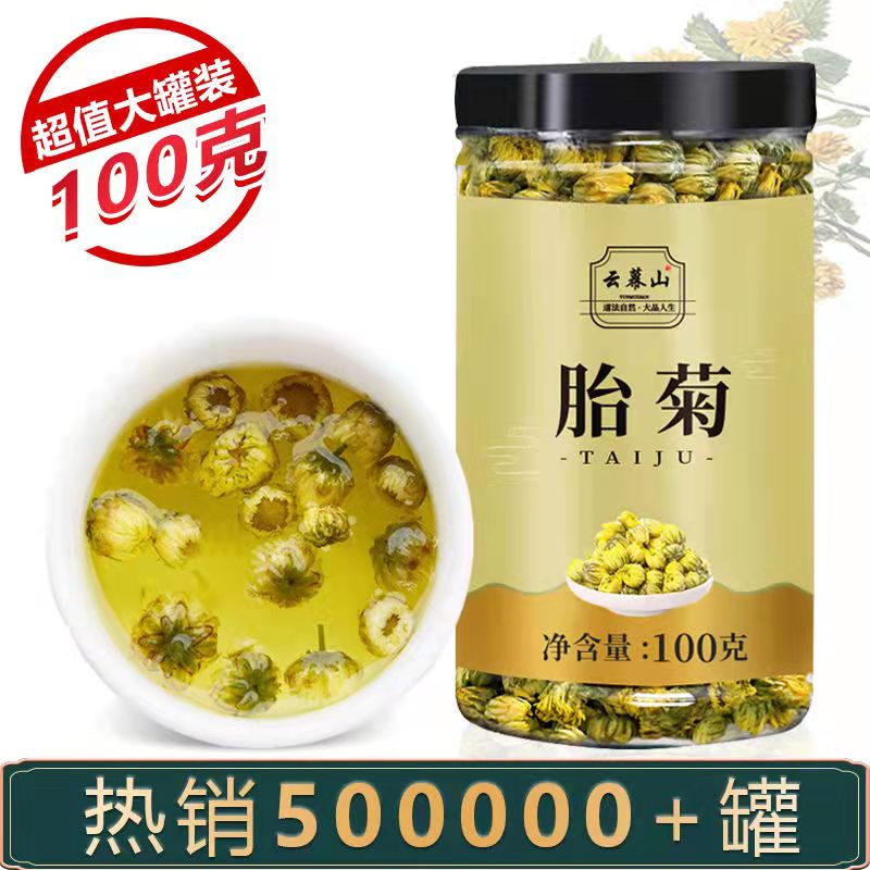 胎菊王50g 清肝明目養生茶 菊花茶 四季清火