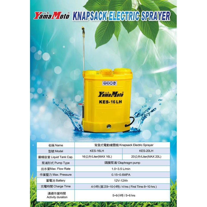 阿娟農機五金】 Yama Moto 山本KES-20LH 電動噴霧機20公升12V12AH 噴霧