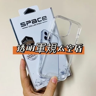 太空盾 防摔手機殼 iPhone16promax 16pro iphone15透明殼 太空殼 14手機殼 13手機殼