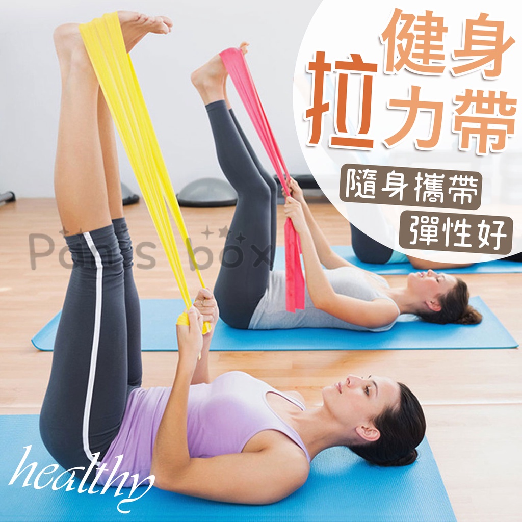 彈力帶 拉力帶 健身 阻力帶 力量訓練 拉伸 拉力繩 彈力繩 瑜珈運動彈力帶 健身 運動休閒 有氧 韻律瑜珈用品 拉筋 | 蝦皮購物