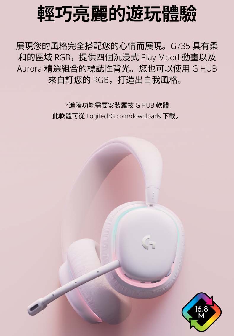 Logitech 羅技G G735 無線美型 無線電競耳麥 RGB遊戲耳麥 AURORA 藍芽 -夢幻白 | 蝦皮購物