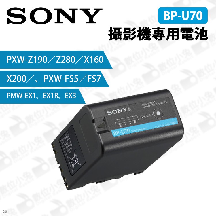 數位小兔【SONY BP-U70 攝影機專用電池】公司貨原廠PXW-Z190 Z280 X160