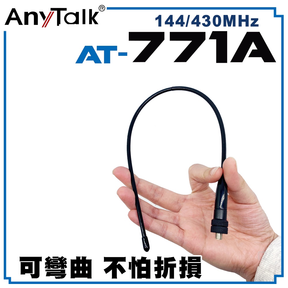 【AnyTalk】AT-771A 無線電 對講機 外接 雙頻 天線 37cm SMA母頭 雙頻天線 生存遊戲 車隊 現貨 | 蝦皮購物