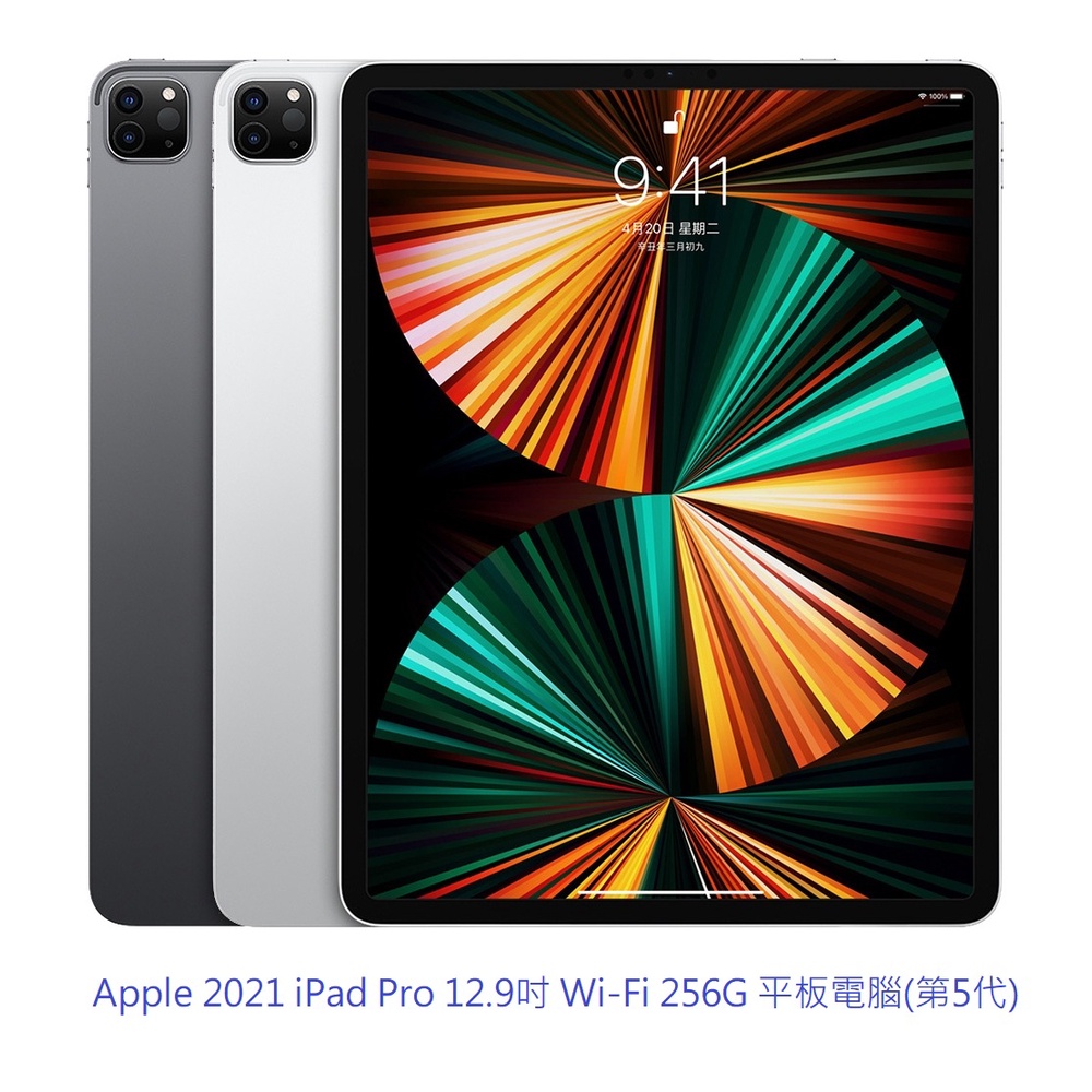 Apple iPad Pro 12.9吋ＷiFi 256G (2021版第五代)。【騰購國際