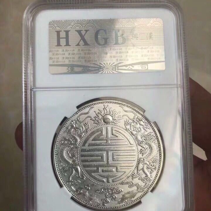 古銭幣雙龍錢 広東省造光顧元寶 庫平七錢二分