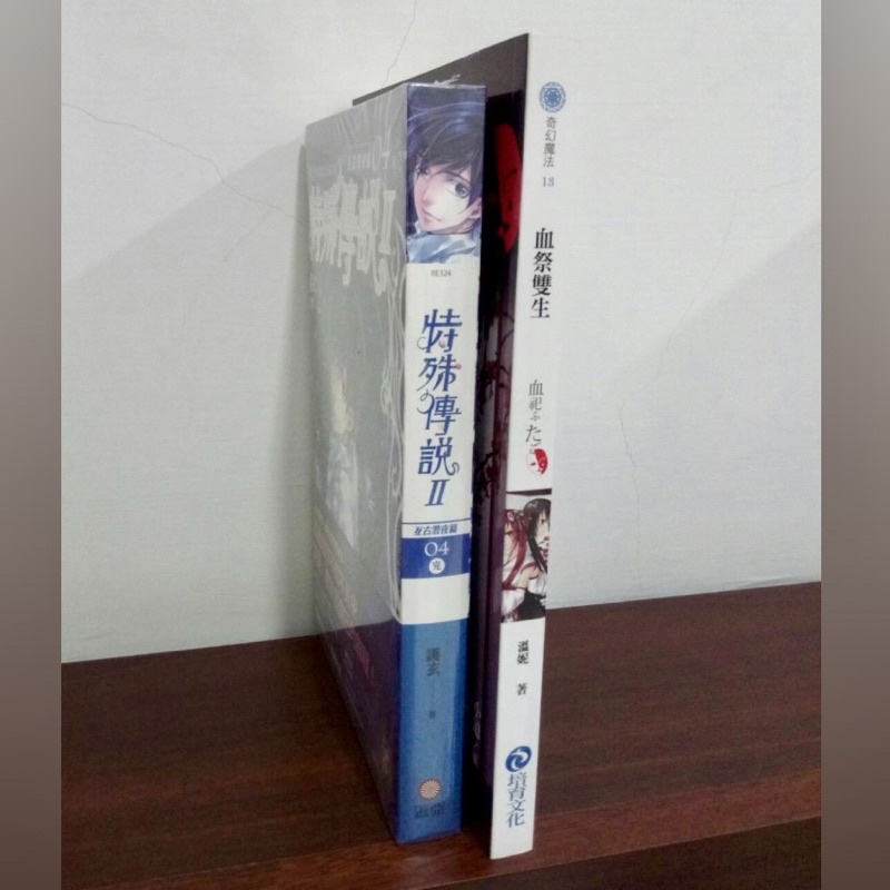 血祭雙生 特殊傳說ll 二手書（保存良好 全新未拆！） | 蝦皮購物