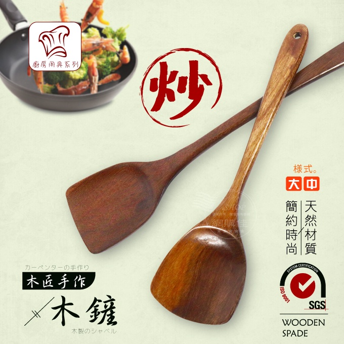 中華鍋鏟 原木鏟 木鏟 鍋鏟 料理匙 炒鍋鏟 平底鍋 不沾鍋 專用 原木 原木餐具 木製餐具 | 蝦皮購物